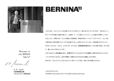 berninaベルニナアクティバ 230